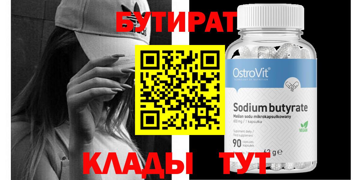 БУТИРАТ жидкий экстази  Вход с VPN  Новокубанск 