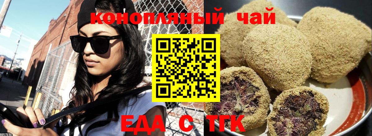 Печенье с ТГК конопля Новокубанск