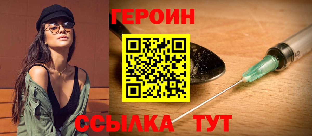 Героин Heroin Новокубанск