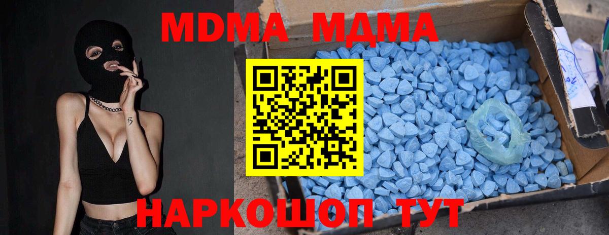 Новокубанск  MDMA Molly  Вход с VPN  MDMA Molly 