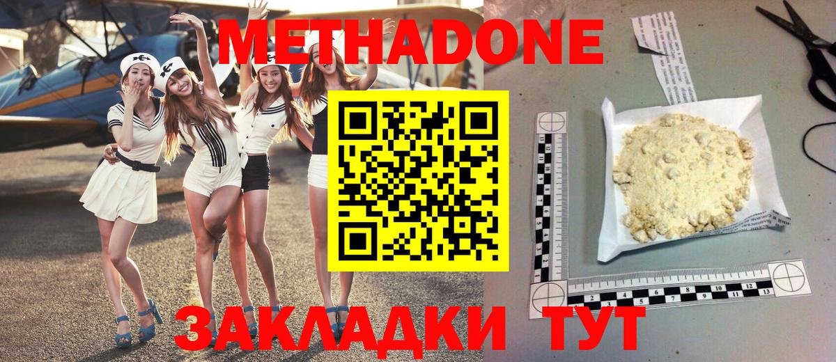 Метадон белоснежный Новокубанск