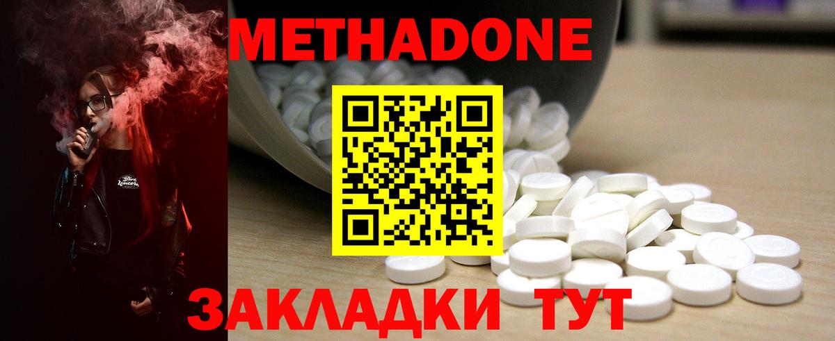 МЕТАДОН мёд  Вход с VPN  Новокубанск 