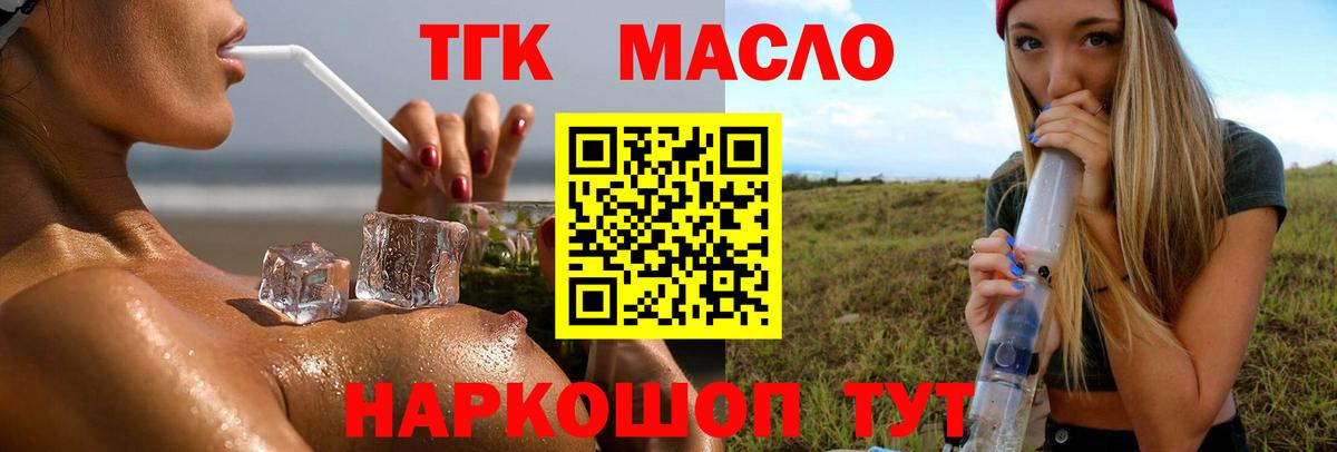Дистиллят ТГК вейп с тгк Новокубанск